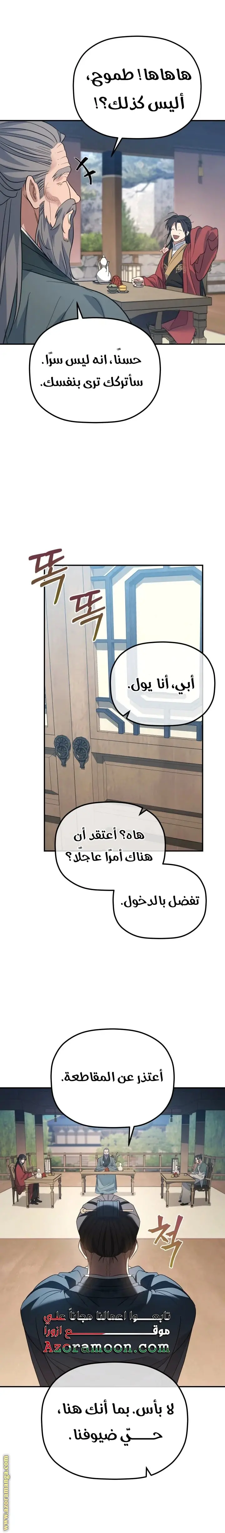 The Youngest Son of the Eunhae Merchant Group الفصل 43 — صفحة 15