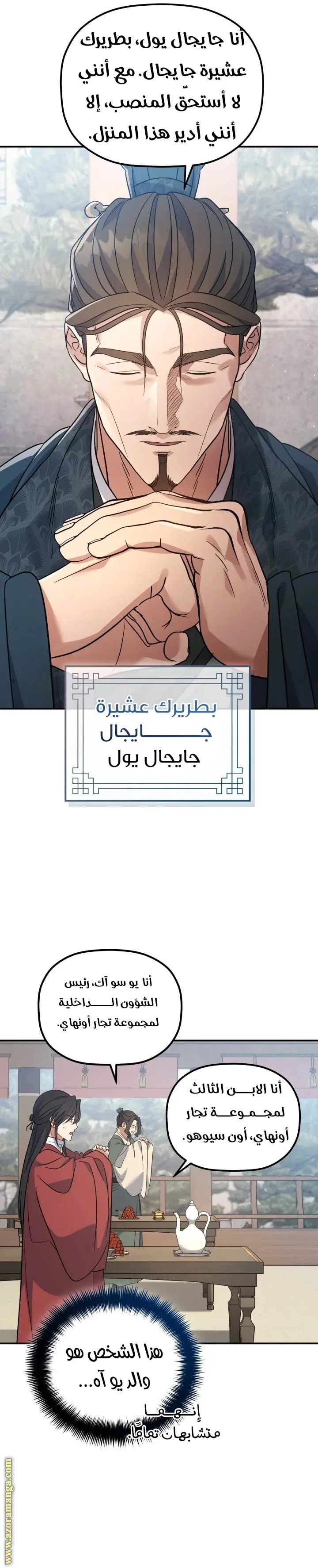 The Youngest Son of the Eunhae Merchant Group الفصل 43 — صفحة 16