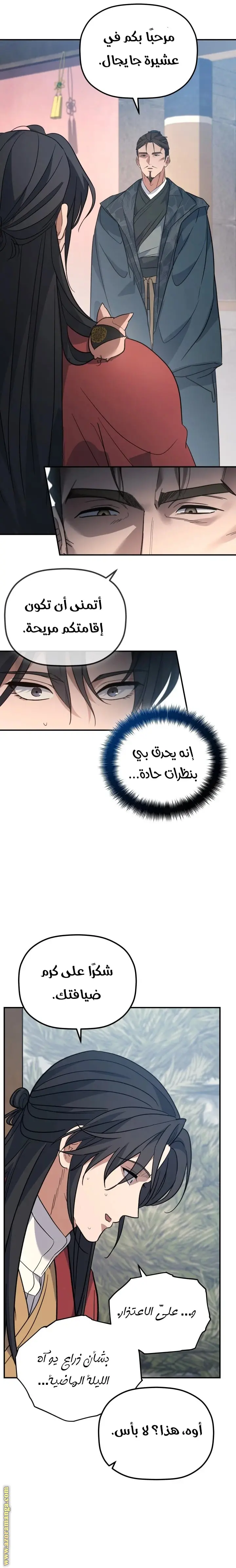 The Youngest Son of the Eunhae Merchant Group الفصل 43 — صفحة 17