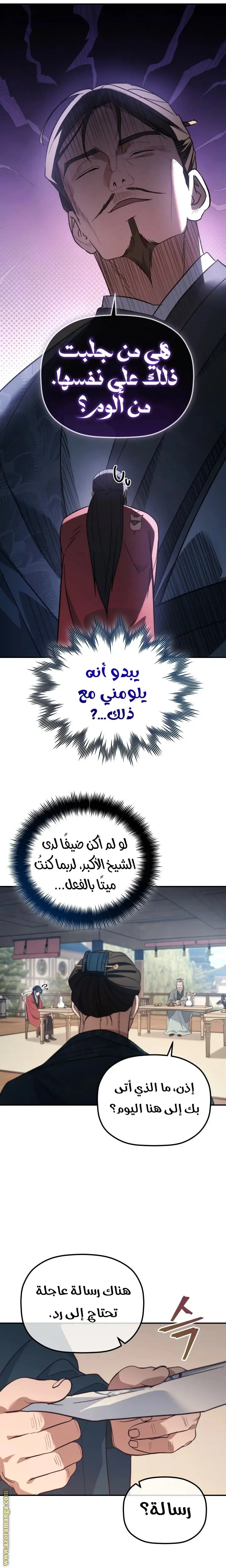 The Youngest Son of the Eunhae Merchant Group الفصل 43 — صفحة 18