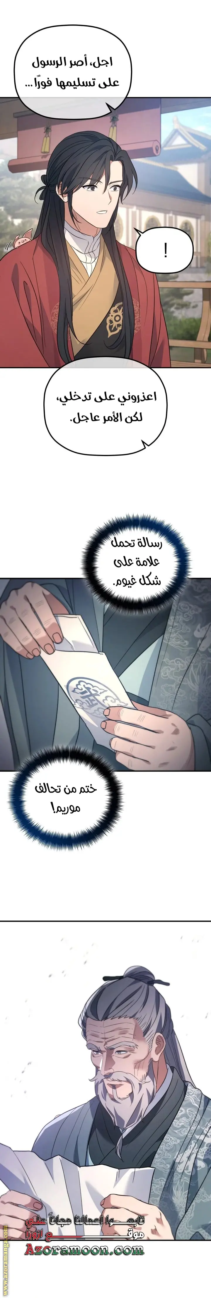 The Youngest Son of the Eunhae Merchant Group الفصل 43 — صفحة 19