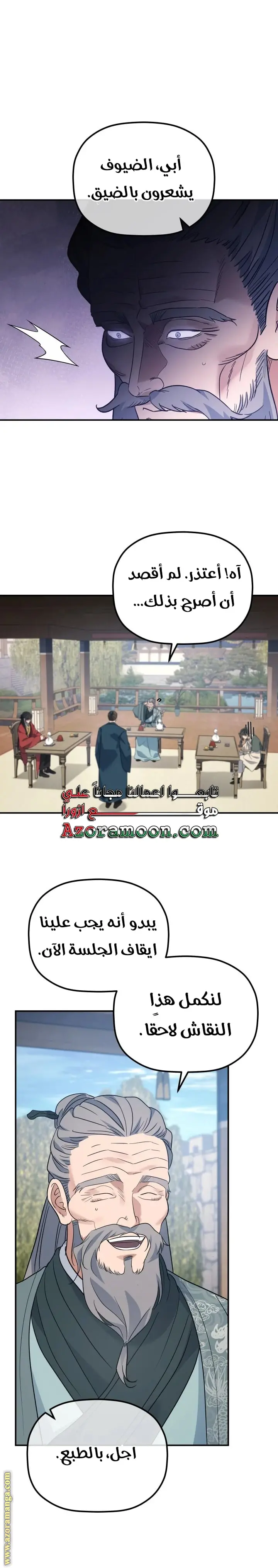 The Youngest Son of the Eunhae Merchant Group الفصل 43 — صفحة 21