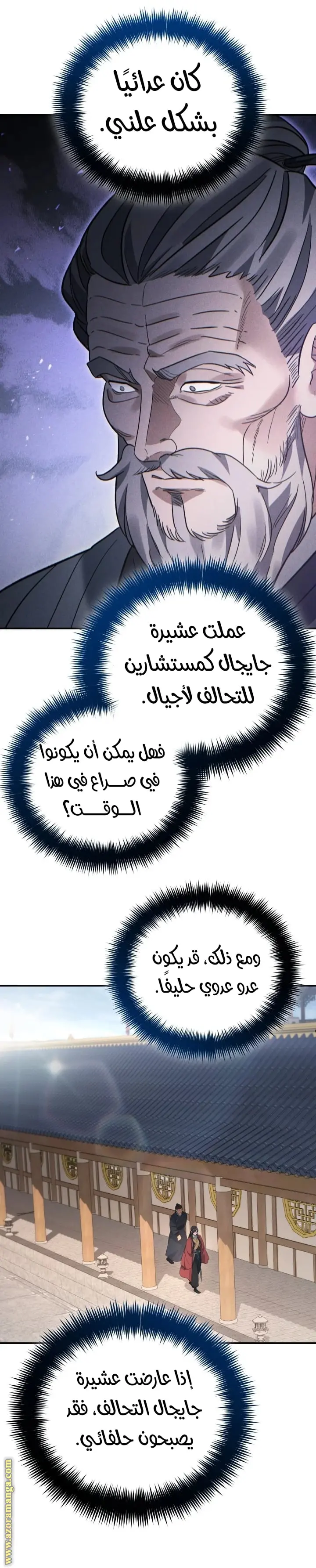 The Youngest Son of the Eunhae Merchant Group الفصل 43 — صفحة 24