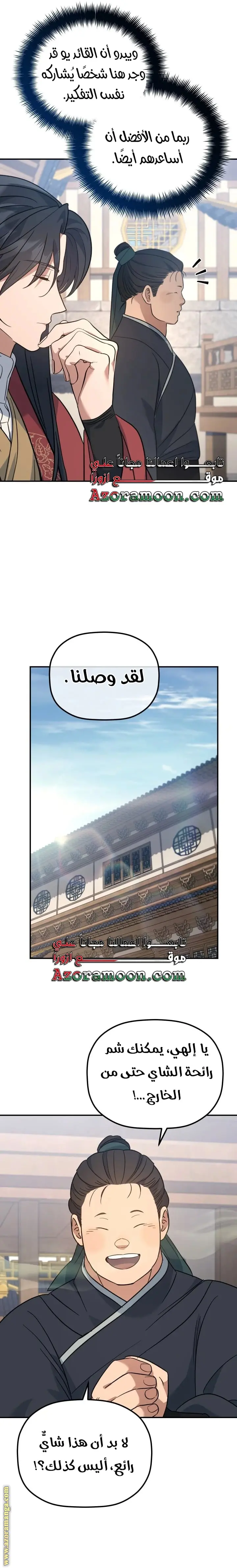 The Youngest Son of the Eunhae Merchant Group الفصل 43 — صفحة 25