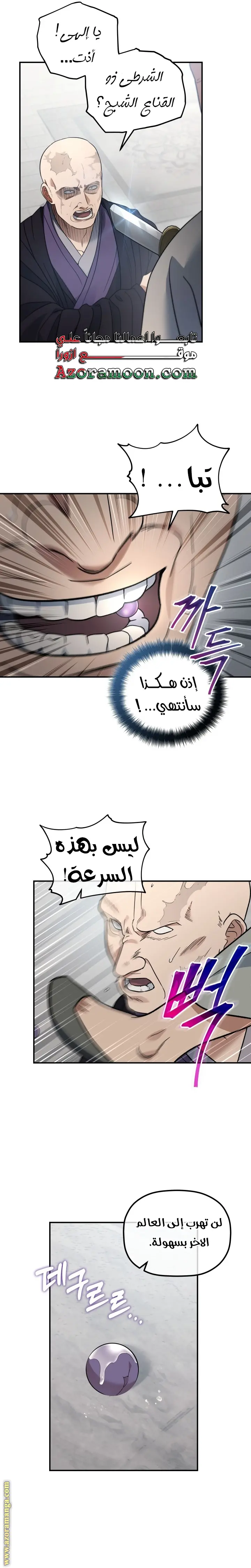 The Youngest Son of the Eunhae Merchant Group الفصل 24 — صفحة 20