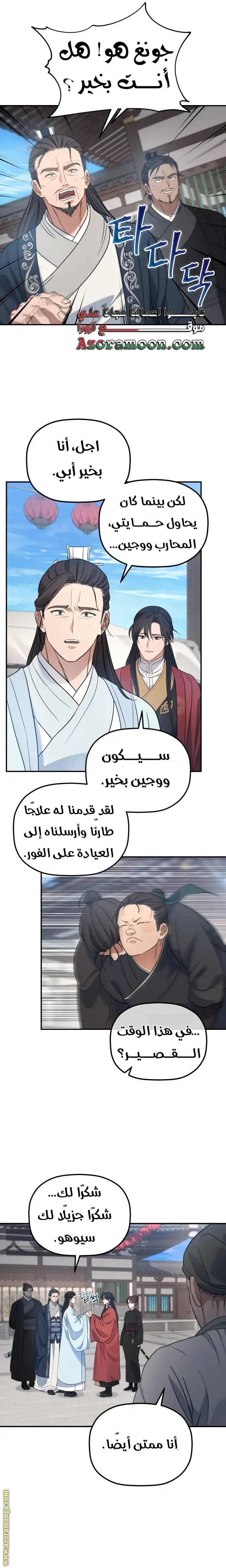 The Youngest Son of the Eunhae Merchant Group الفصل 24 — صفحة 21