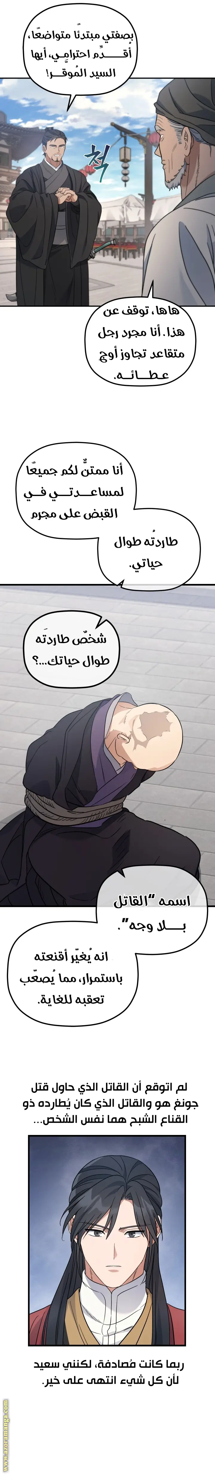 The Youngest Son of the Eunhae Merchant Group الفصل 24 — صفحة 23