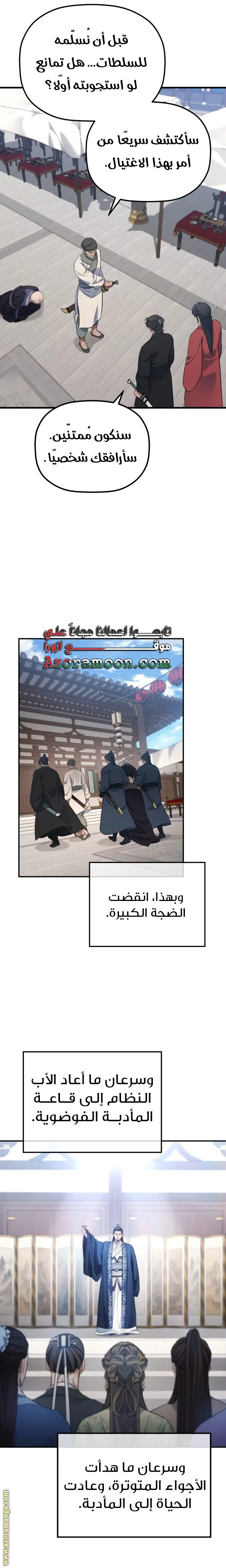The Youngest Son of the Eunhae Merchant Group الفصل 24 — صفحة 24