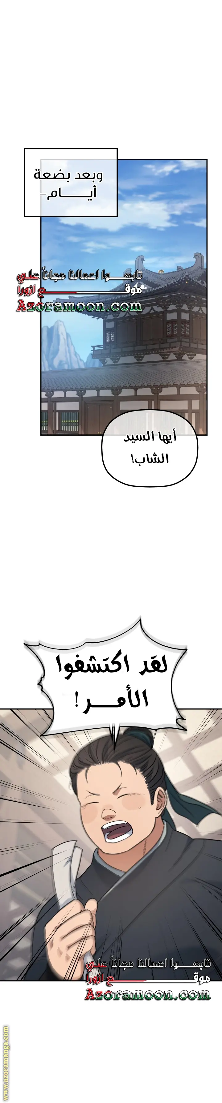 The Youngest Son of the Eunhae Merchant Group الفصل 24 — صفحة 25