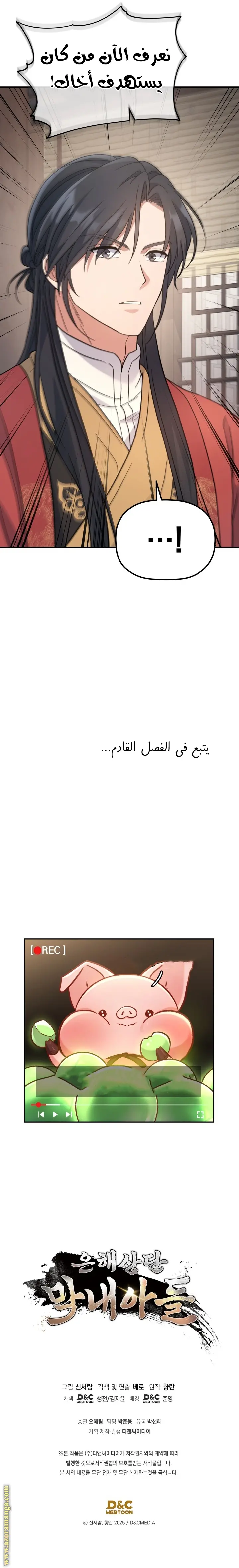 The Youngest Son of the Eunhae Merchant Group الفصل 24 — صفحة 26