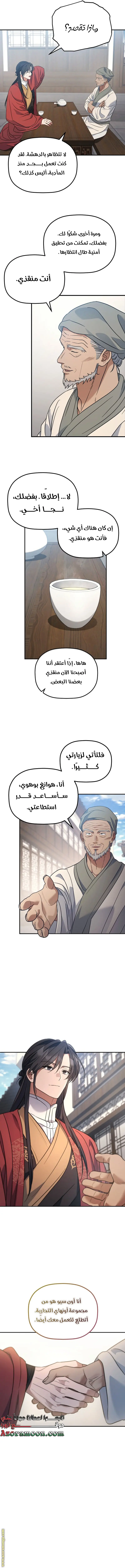 The Youngest Son of the Eunhae Merchant Group الفصل 25 — صفحة 4