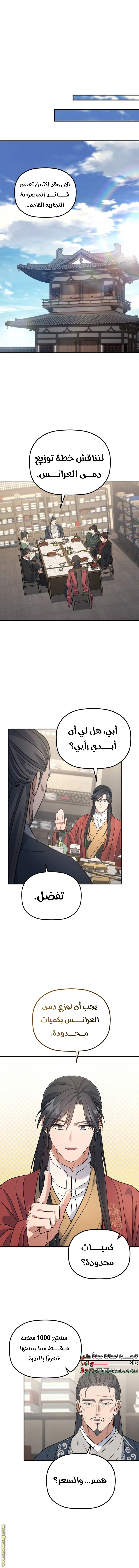 The Youngest Son of the Eunhae Merchant Group الفصل 25 — صفحة 5