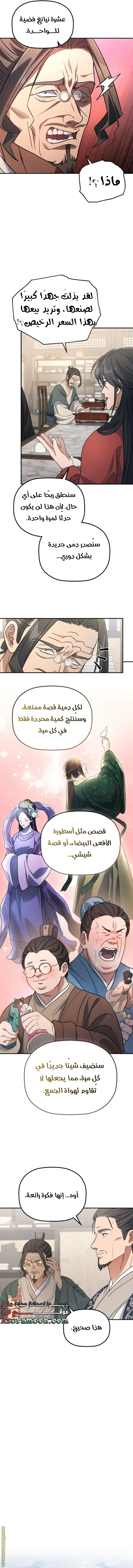 The Youngest Son of the Eunhae Merchant Group الفصل 25 — صفحة 6