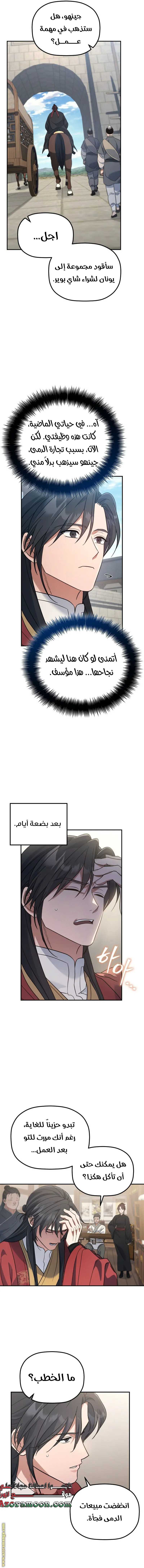 The Youngest Son of the Eunhae Merchant Group الفصل 25 — صفحة 8
