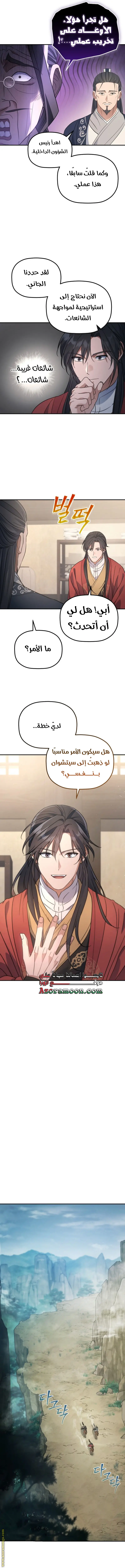 The Youngest Son of the Eunhae Merchant Group الفصل 25 — صفحة 11