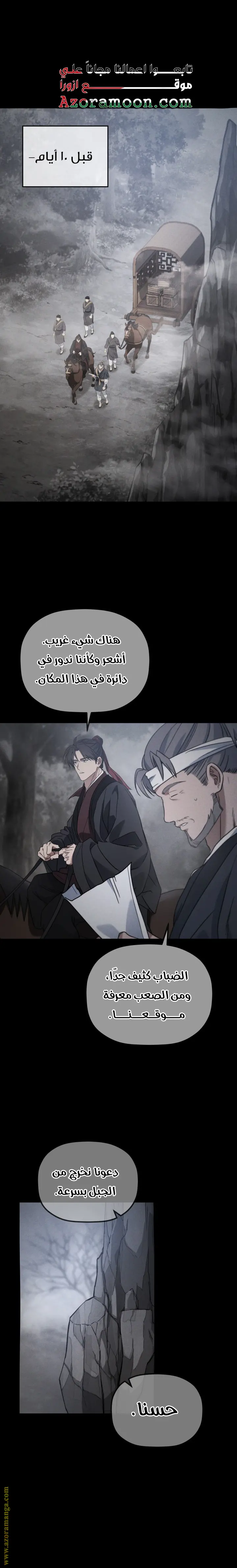 The Youngest Son of the Eunhae Merchant Group الفصل 26 — صفحة 1