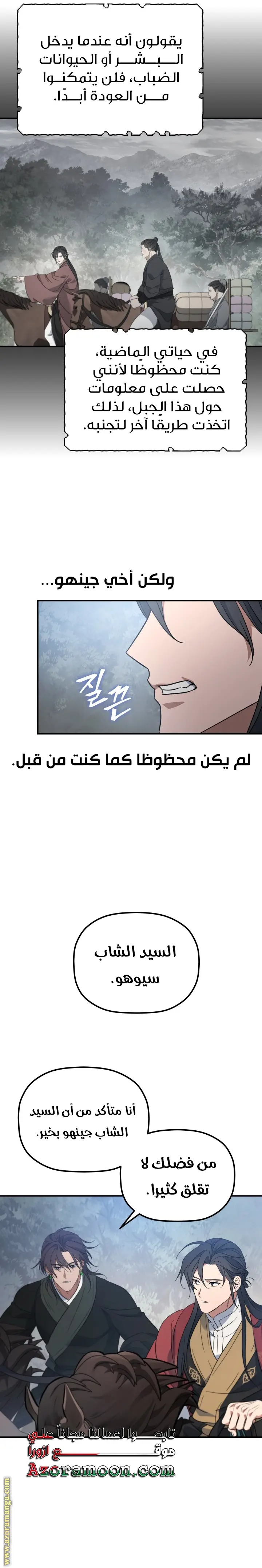 The Youngest Son of the Eunhae Merchant Group الفصل 26 — صفحة 7