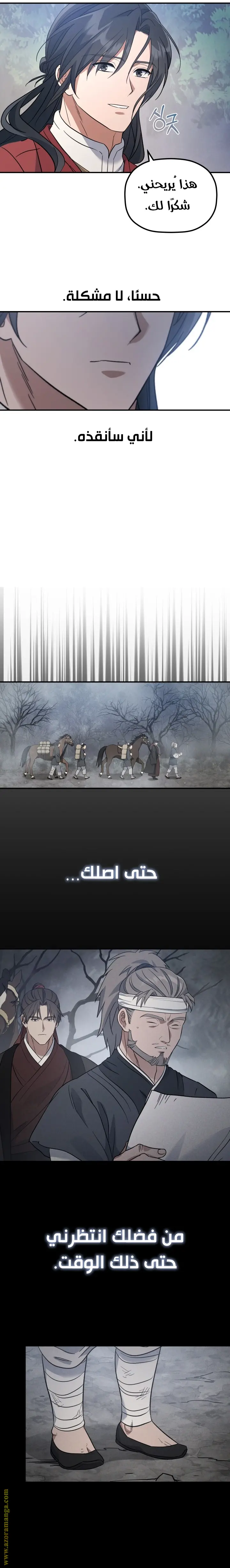 The Youngest Son of the Eunhae Merchant Group الفصل 26 — صفحة 8