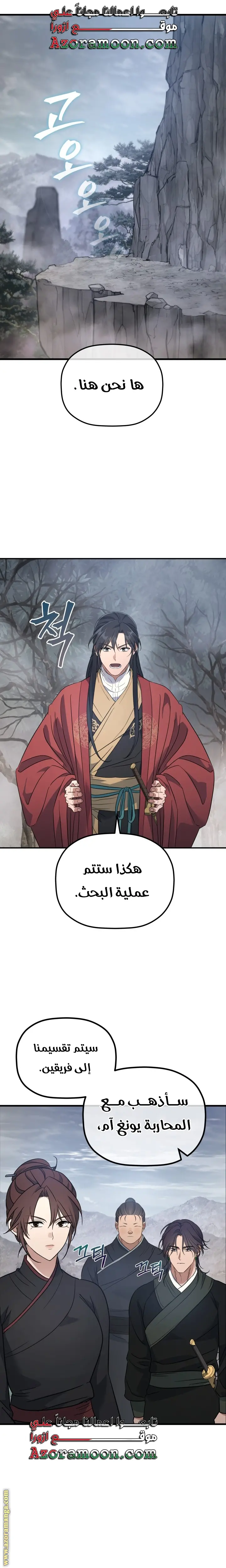 The Youngest Son of the Eunhae Merchant Group الفصل 26 — صفحة 10