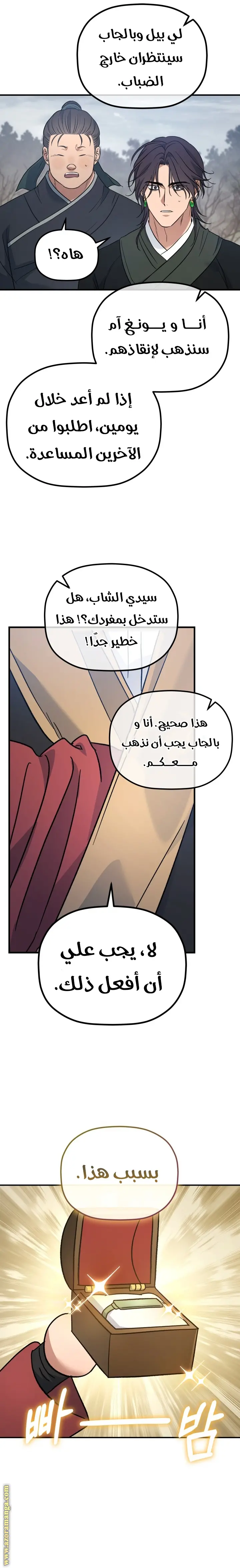 The Youngest Son of the Eunhae Merchant Group الفصل 26 — صفحة 11