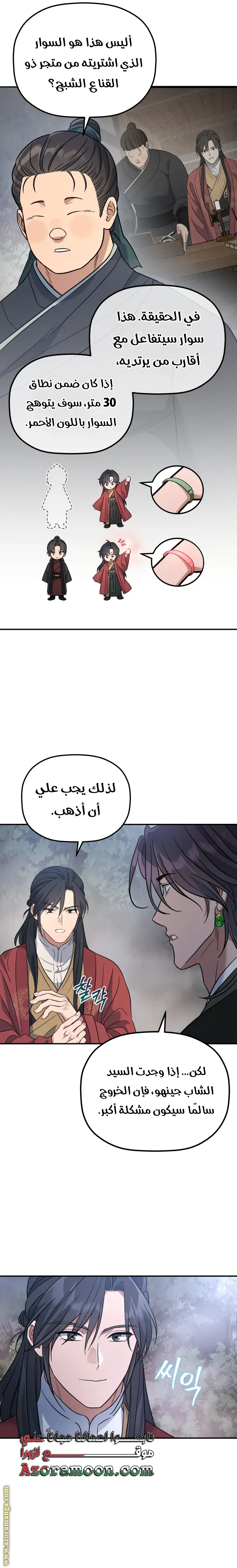 The Youngest Son of the Eunhae Merchant Group الفصل 26 — صفحة 12