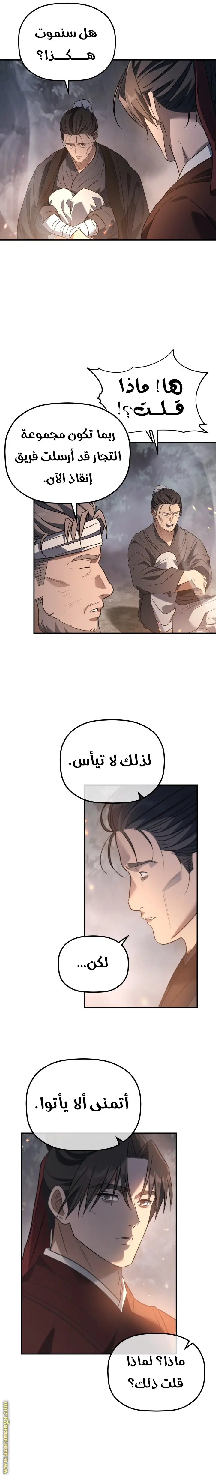 The Youngest Son of the Eunhae Merchant Group الفصل 26 — صفحة 14