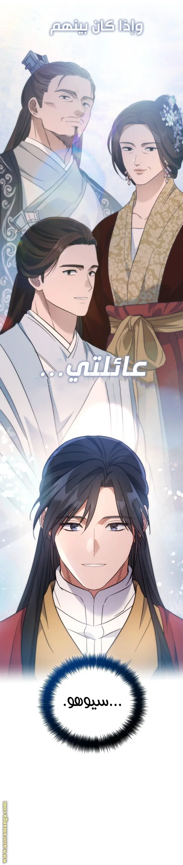 The Youngest Son of the Eunhae Merchant Group الفصل 26 — صفحة 16
