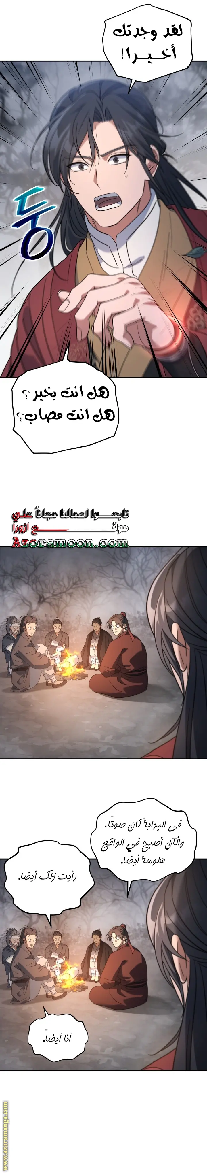 The Youngest Son of the Eunhae Merchant Group الفصل 26 — صفحة 19