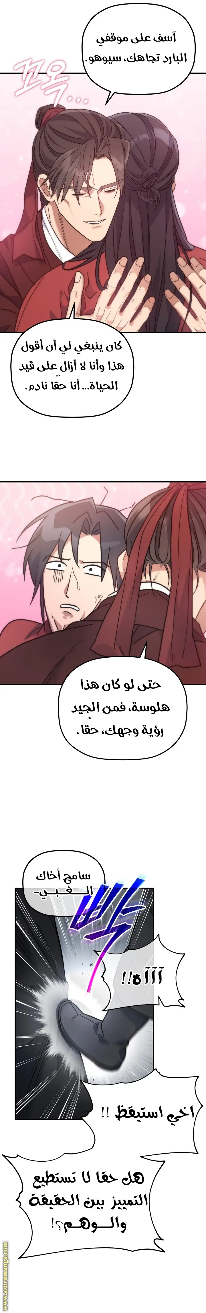 The Youngest Son of the Eunhae Merchant Group الفصل 26 — صفحة 20