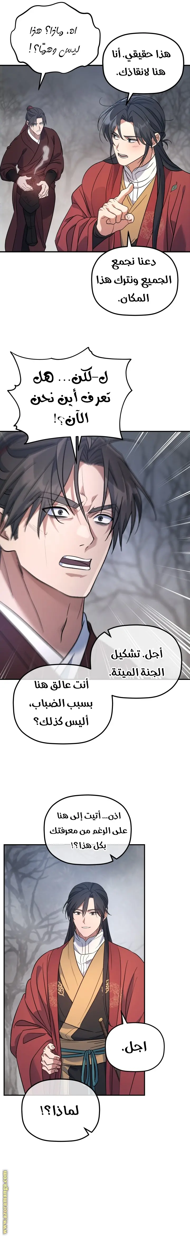 The Youngest Son of the Eunhae Merchant Group الفصل 26 — صفحة 21