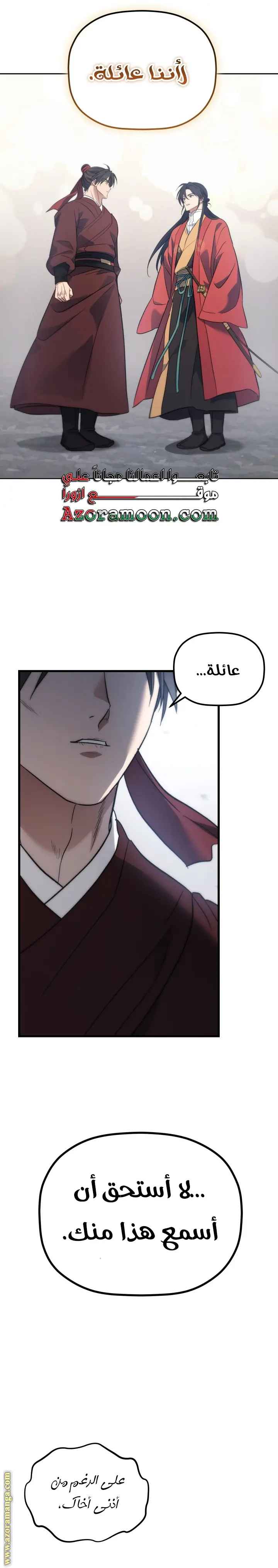 The Youngest Son of the Eunhae Merchant Group الفصل 26 — صفحة 22