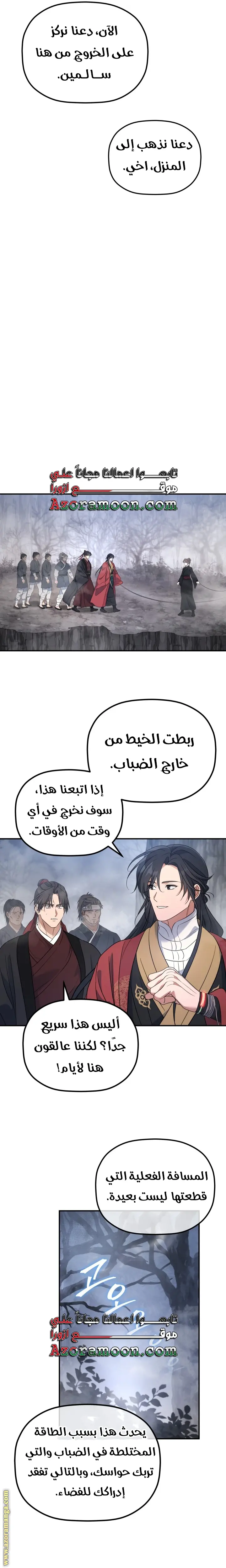 The Youngest Son of the Eunhae Merchant Group الفصل 26 — صفحة 24