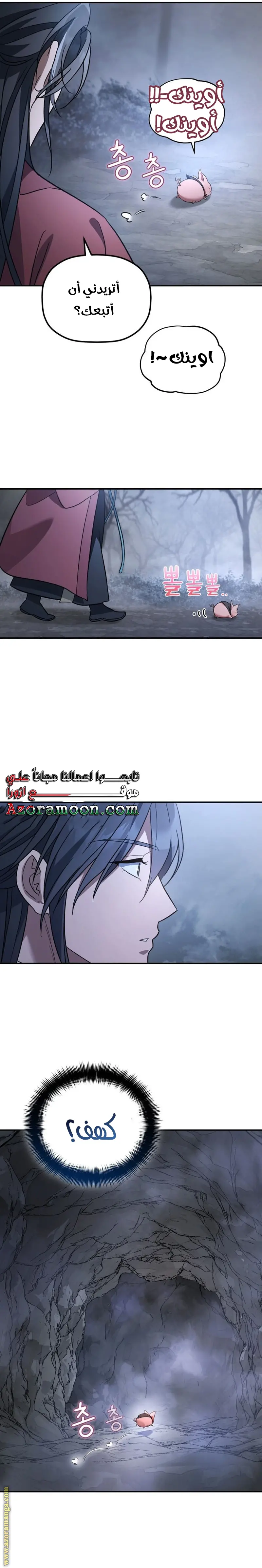 The Youngest Son of the Eunhae Merchant Group الفصل 27 — صفحة 1