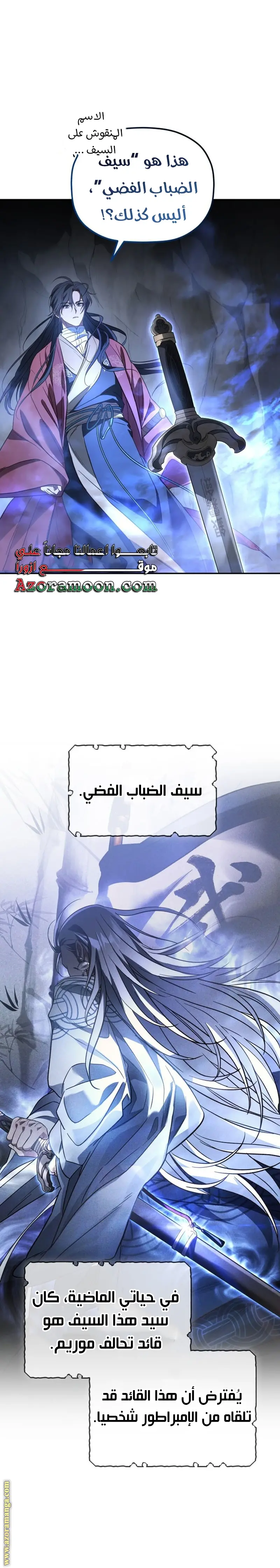 The Youngest Son of the Eunhae Merchant Group الفصل 27 — صفحة 3