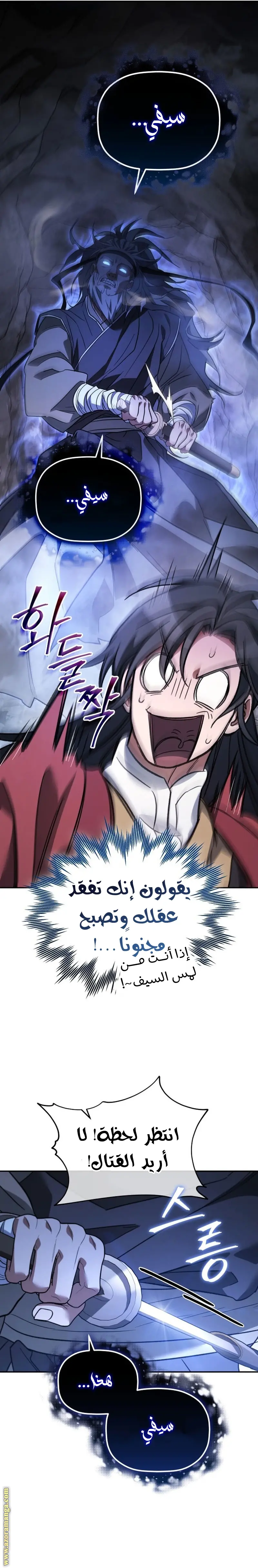 The Youngest Son of the Eunhae Merchant Group الفصل 27 — صفحة 7
