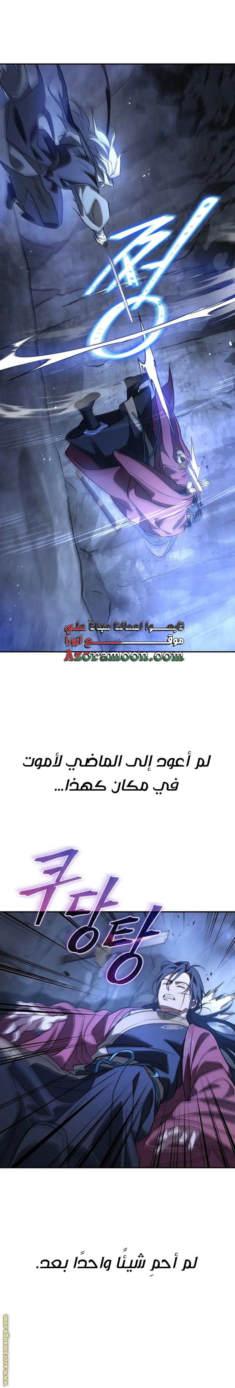 The Youngest Son of the Eunhae Merchant Group الفصل 27 — صفحة 17