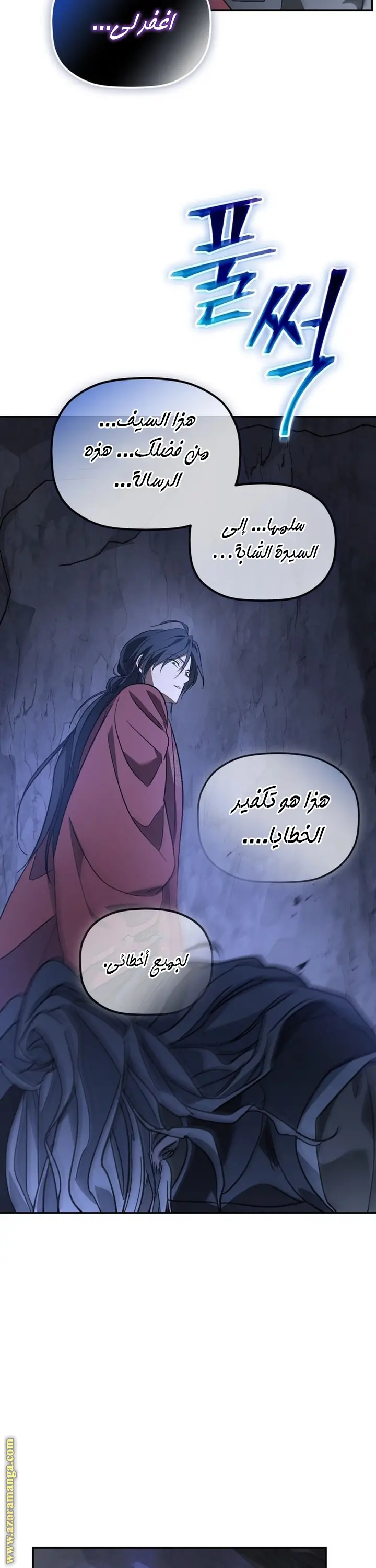 The Youngest Son of the Eunhae Merchant Group الفصل 28 — صفحة 17