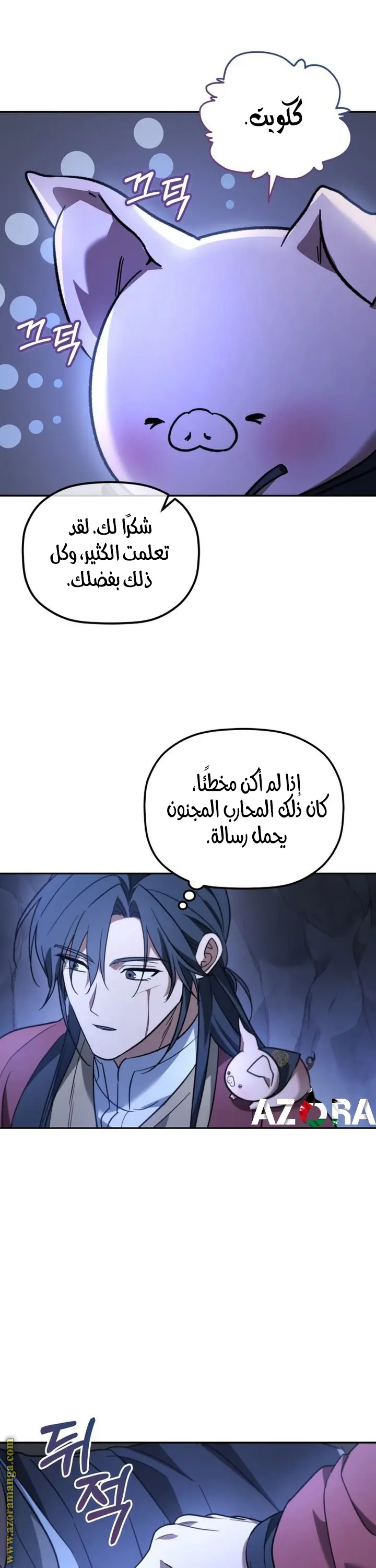 The Youngest Son of the Eunhae Merchant Group الفصل 28 — صفحة 21