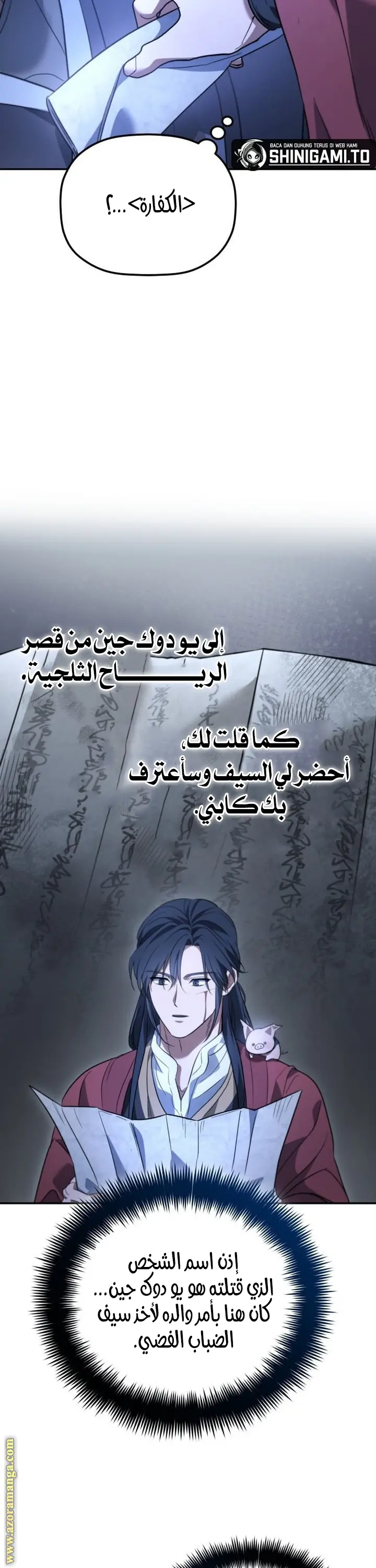 The Youngest Son of the Eunhae Merchant Group الفصل 28 — صفحة 22