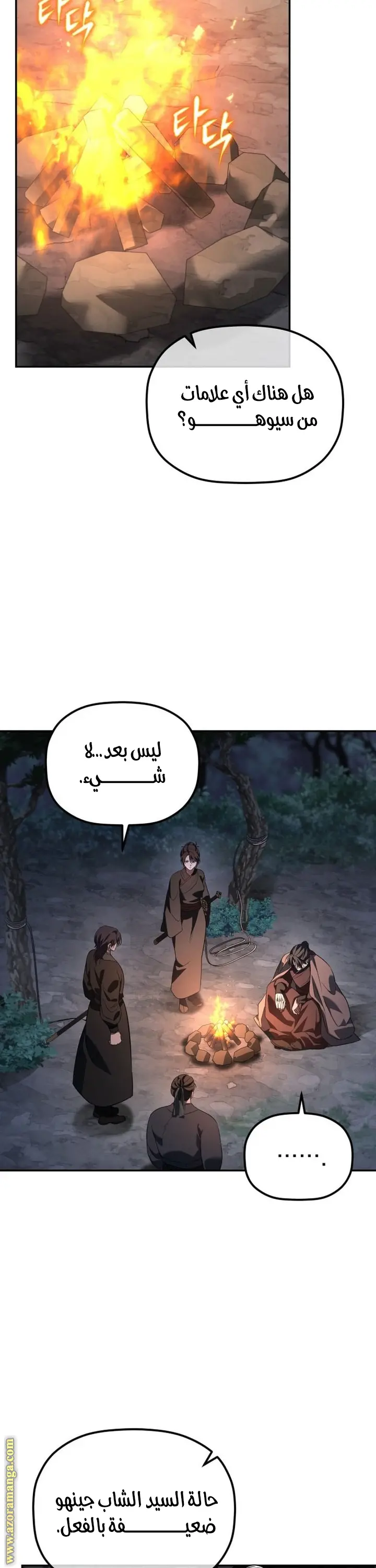 The Youngest Son of the Eunhae Merchant Group الفصل 28 — صفحة 30