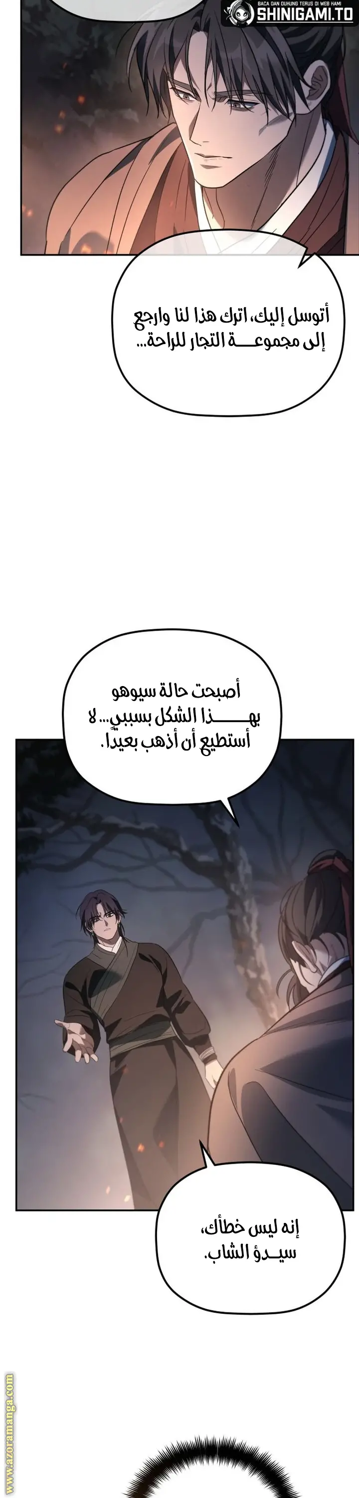 The Youngest Son of the Eunhae Merchant Group الفصل 28 — صفحة 31
