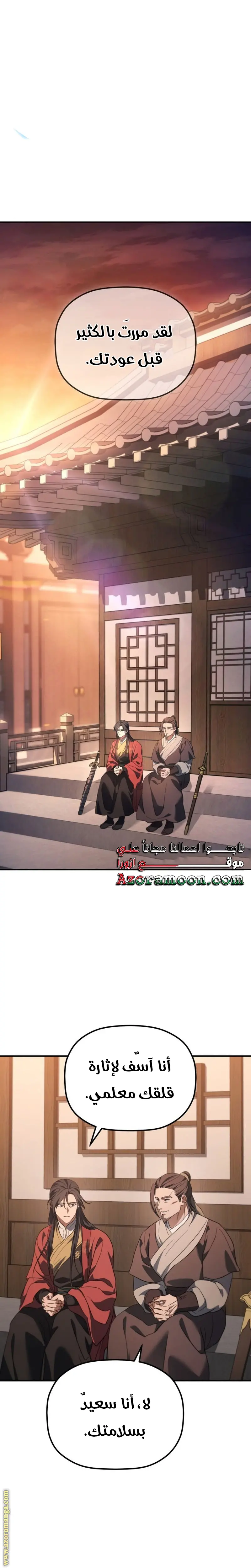 The Youngest Son of the Eunhae Merchant Group الفصل 29 — صفحة 1