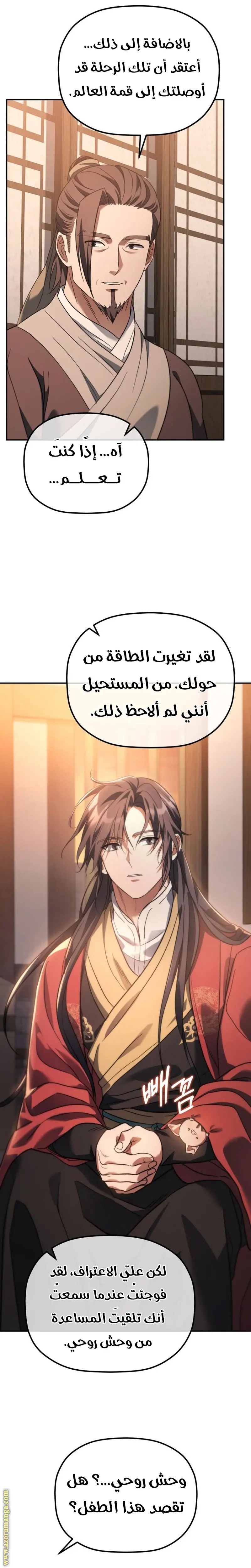 The Youngest Son of the Eunhae Merchant Group الفصل 29 — صفحة 2