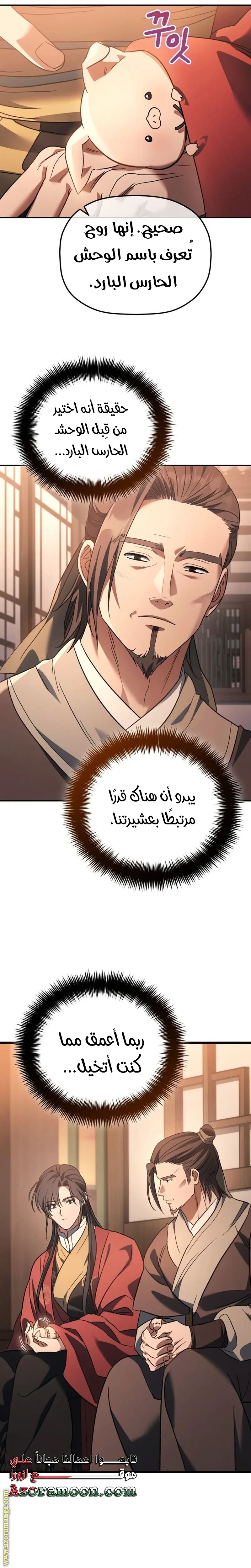 The Youngest Son of the Eunhae Merchant Group الفصل 29 — صفحة 3
