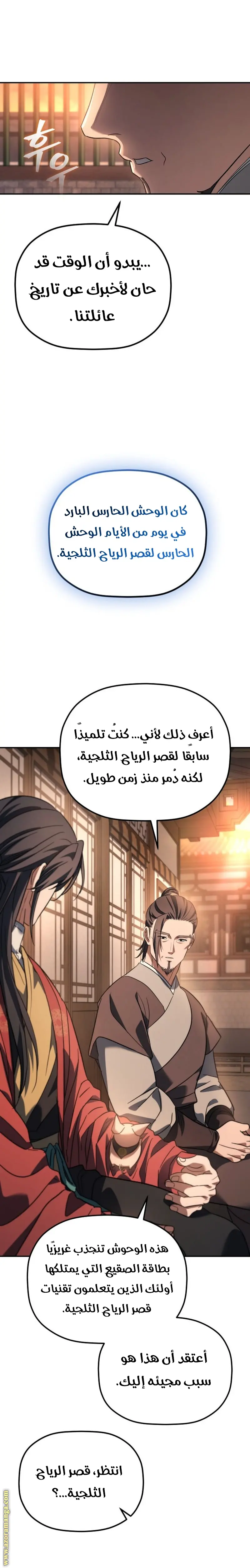 The Youngest Son of the Eunhae Merchant Group الفصل 29 — صفحة 4