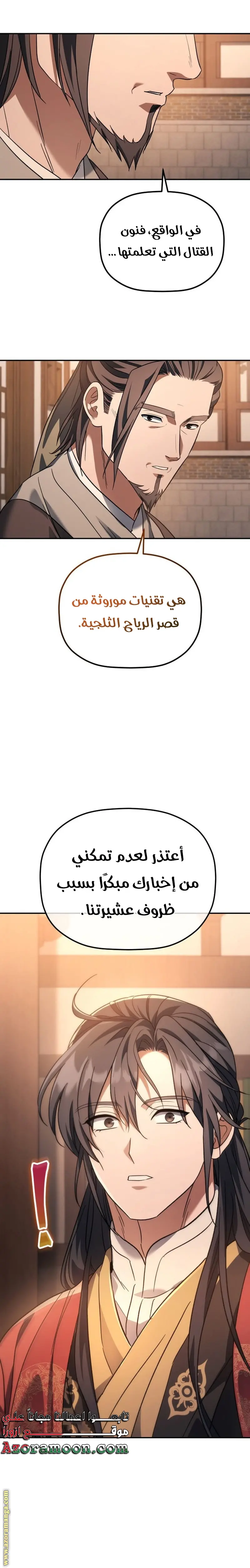 The Youngest Son of the Eunhae Merchant Group الفصل 29 — صفحة 5