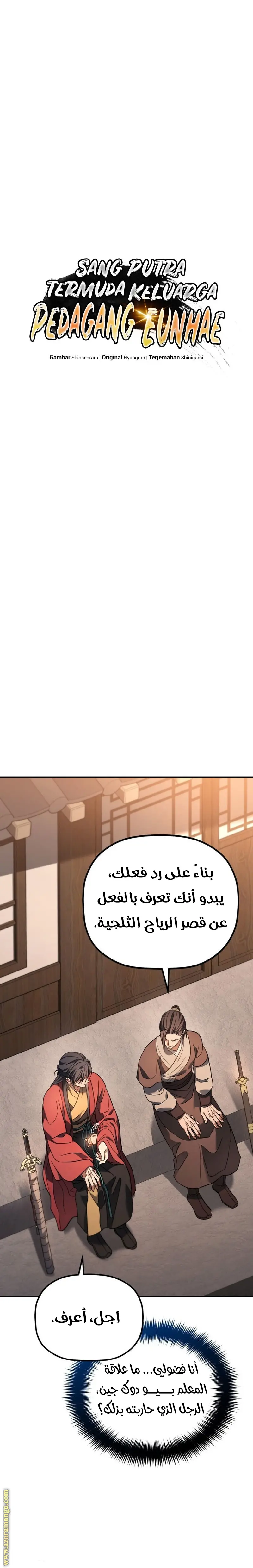 The Youngest Son of the Eunhae Merchant Group الفصل 29 — صفحة 6