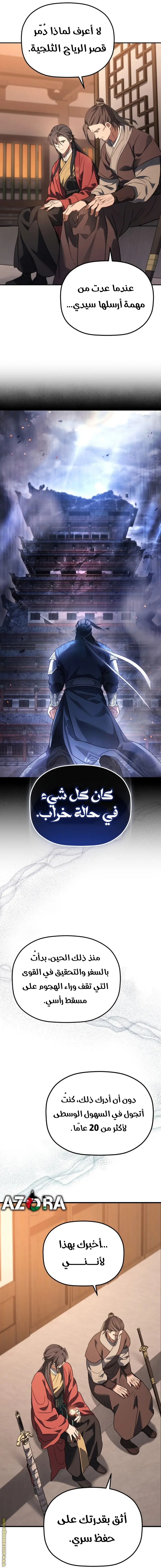 The Youngest Son of the Eunhae Merchant Group الفصل 29 — صفحة 8