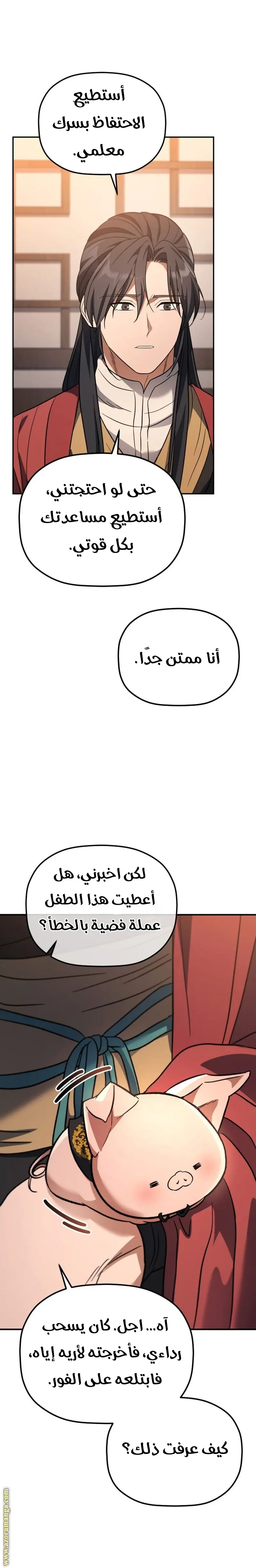 The Youngest Son of the Eunhae Merchant Group الفصل 29 — صفحة 9
