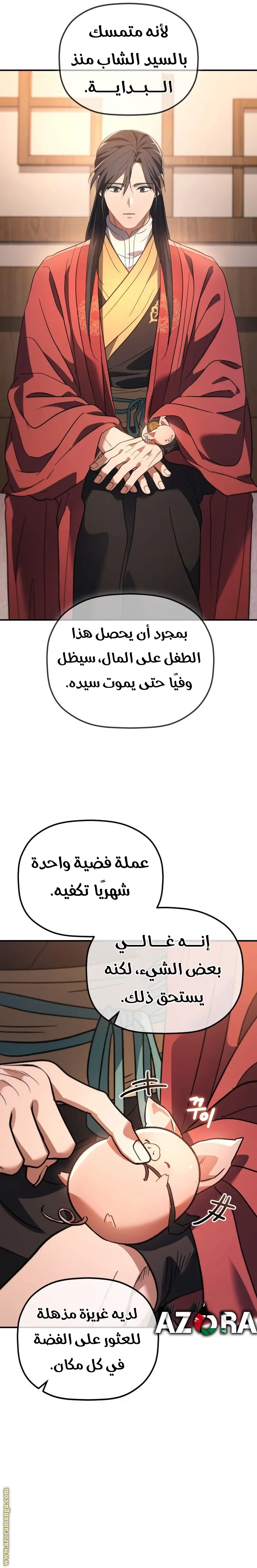 The Youngest Son of the Eunhae Merchant Group الفصل 29 — صفحة 10